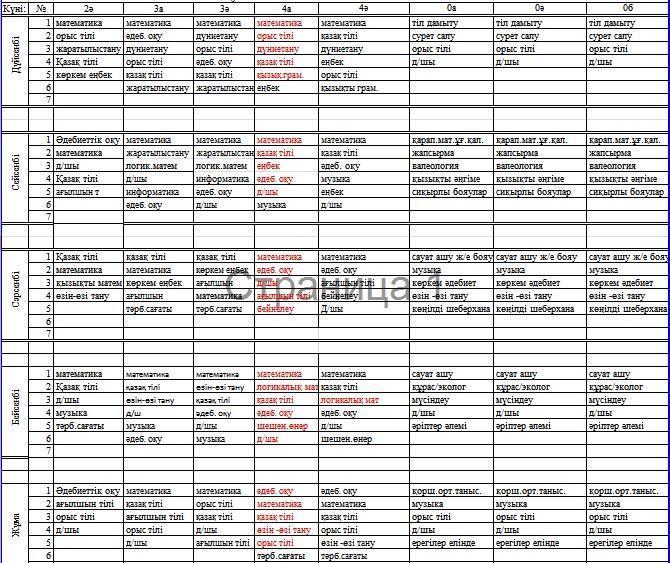 2018-2019 оқу жылына сабақ кестесі