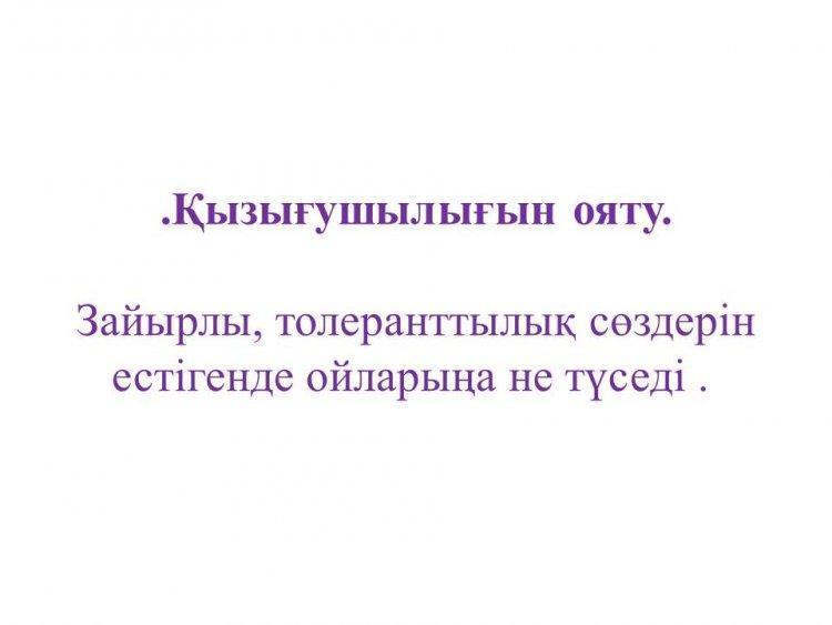 Қазақстан халқы Ассамблеясының –  25 жылдығы