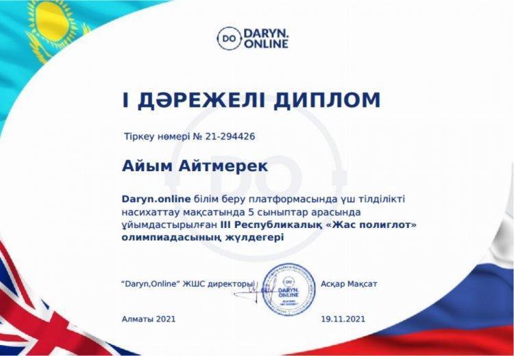 "Daryn online"  І Республикалық "Жас полиглот" олимпиадасының жүлдегерлері