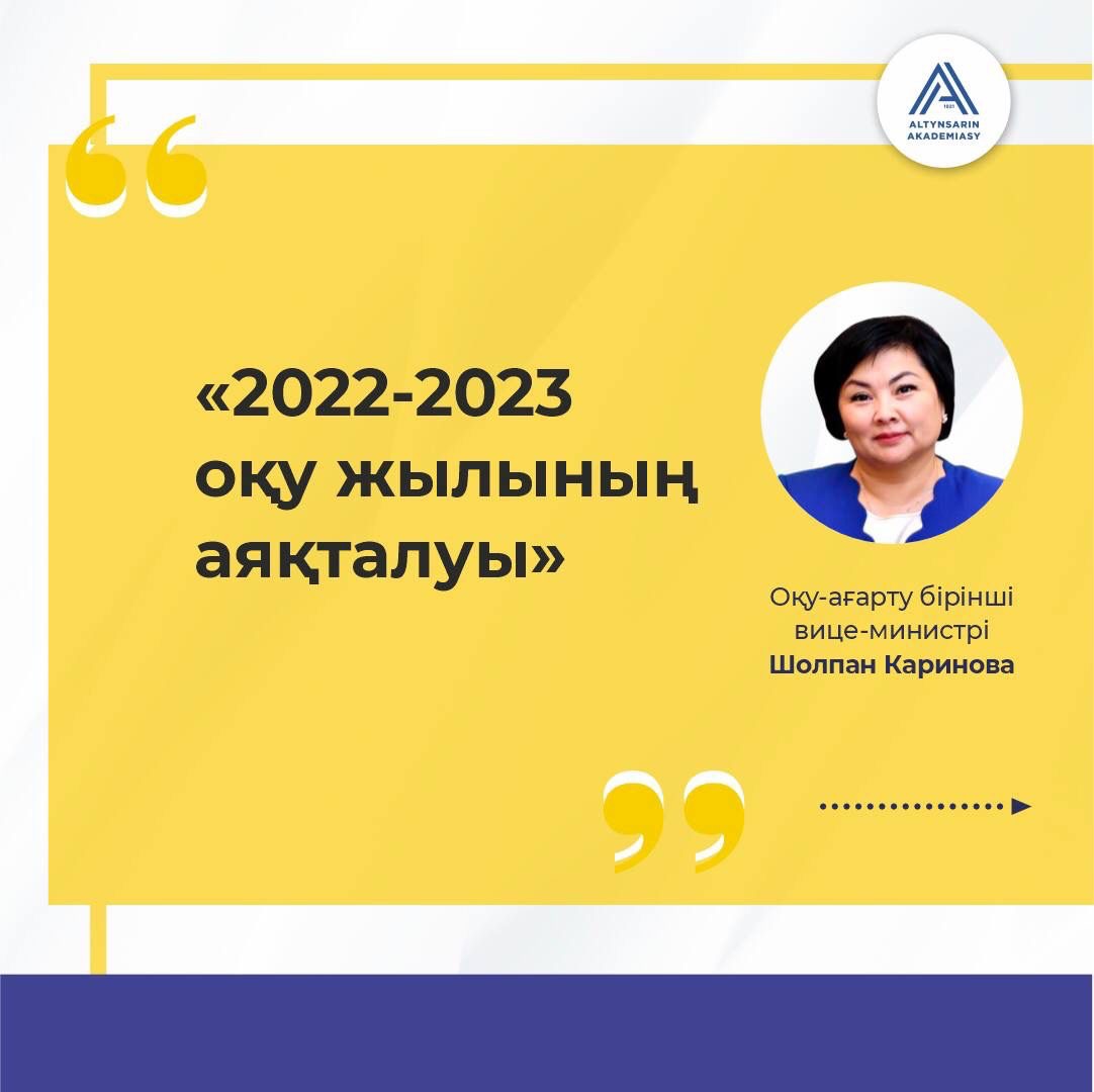 2022- 2023 оқу жылының аяқталуы.