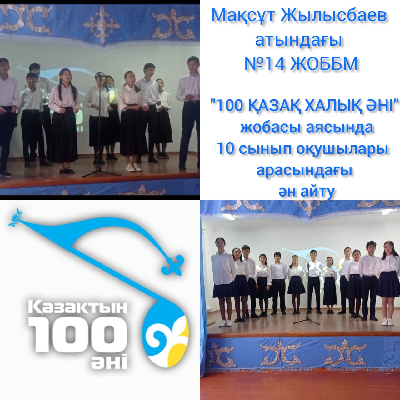 100 ҚАЗАҚ ХАЛЫҚ ӘНІ