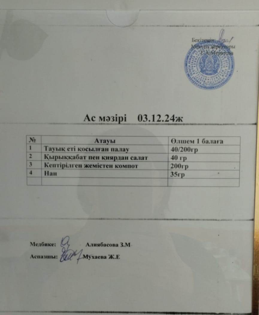 "Ас мәзірі"