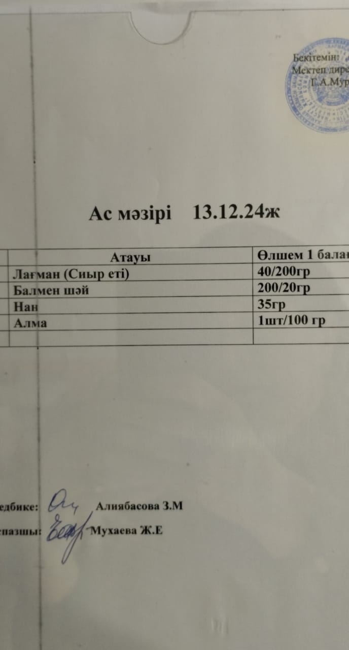 АС МӘЗІРІ
