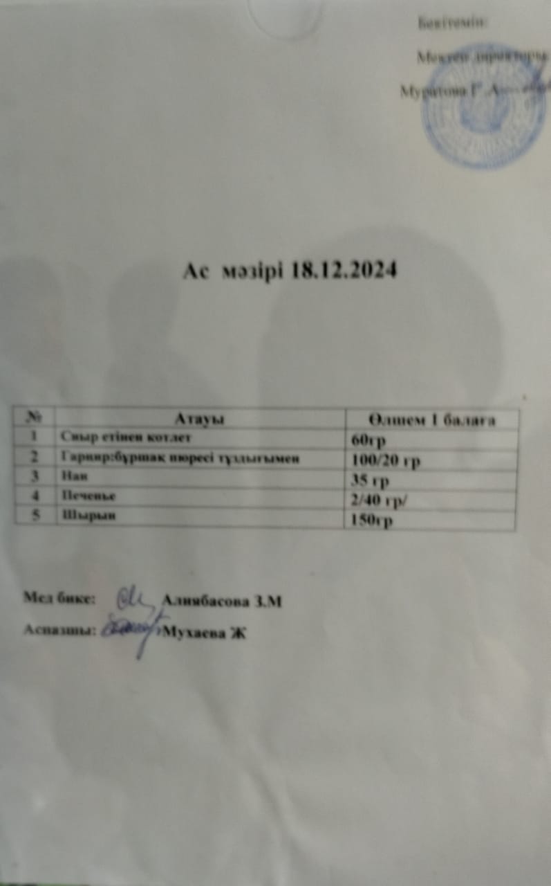 АС МӘЗІРІ