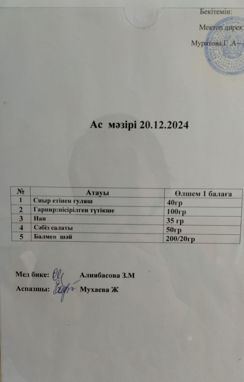 АС МӘЗІРІ