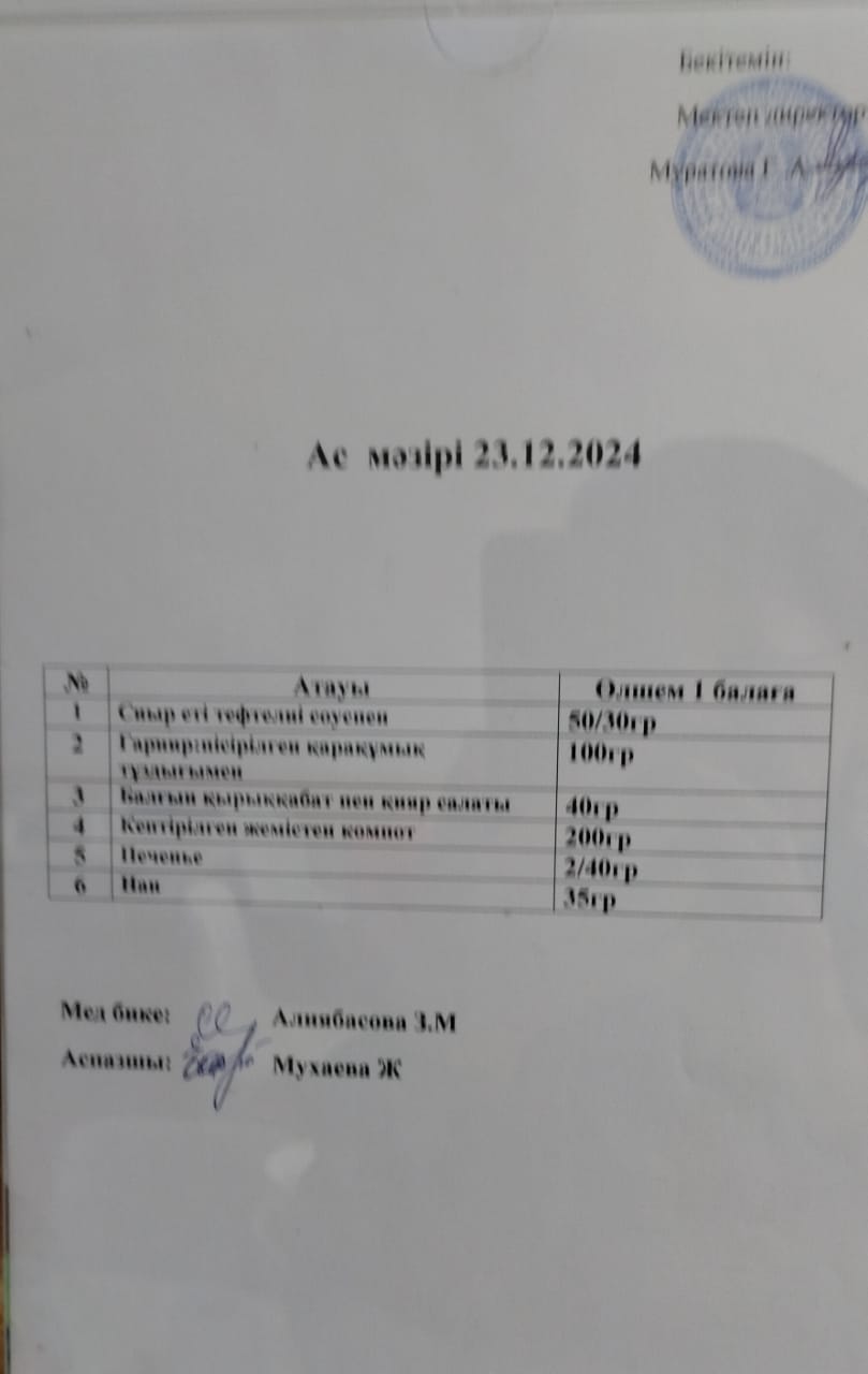 АС МӘЗІРІ