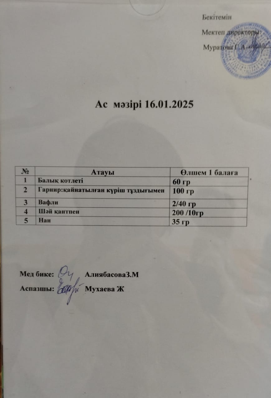 Ас мәзір