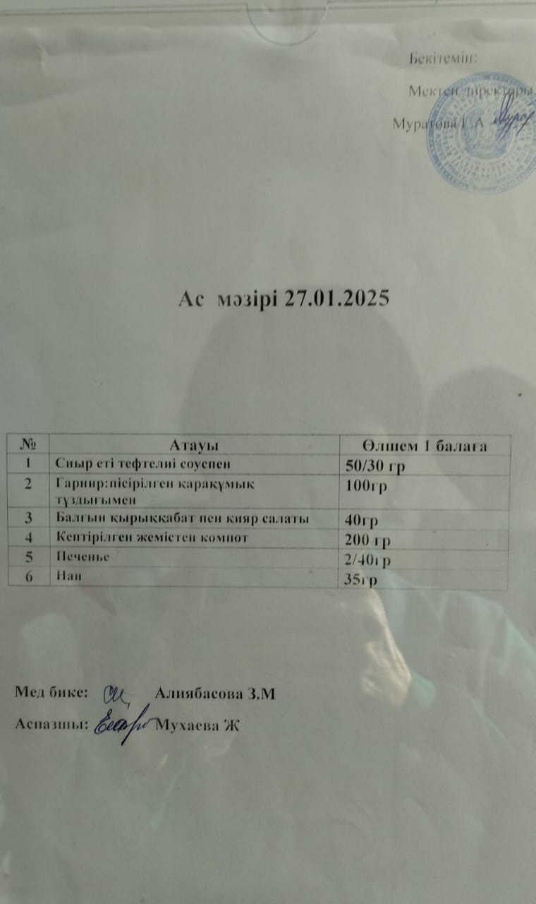 Ас мәзірі