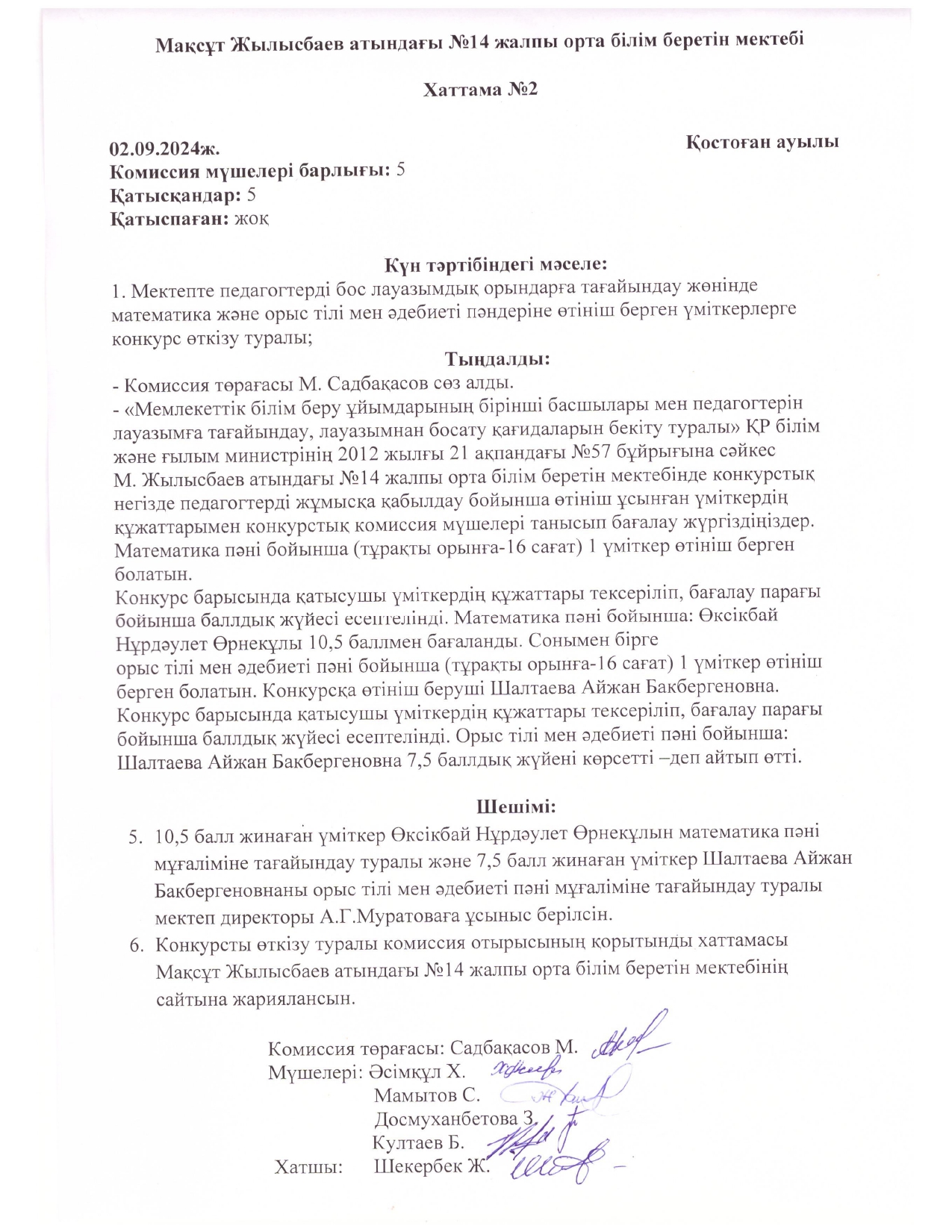 Хаттама №2