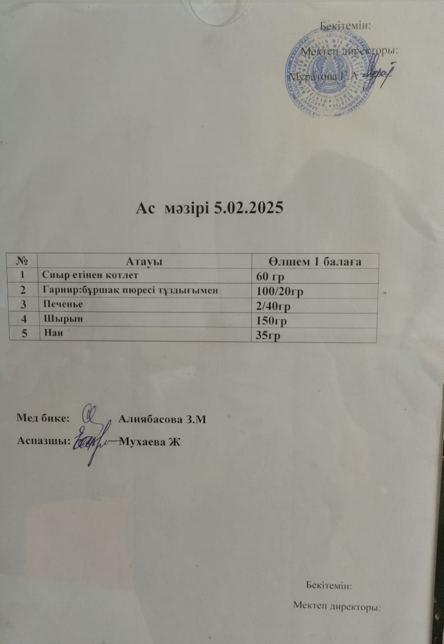 Ас мәзірі