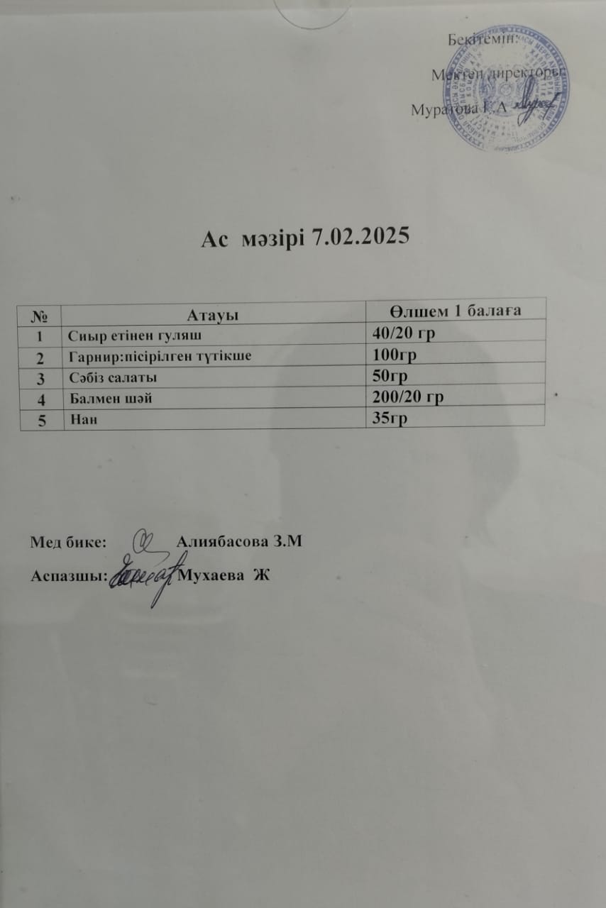 Ас мәзірі
