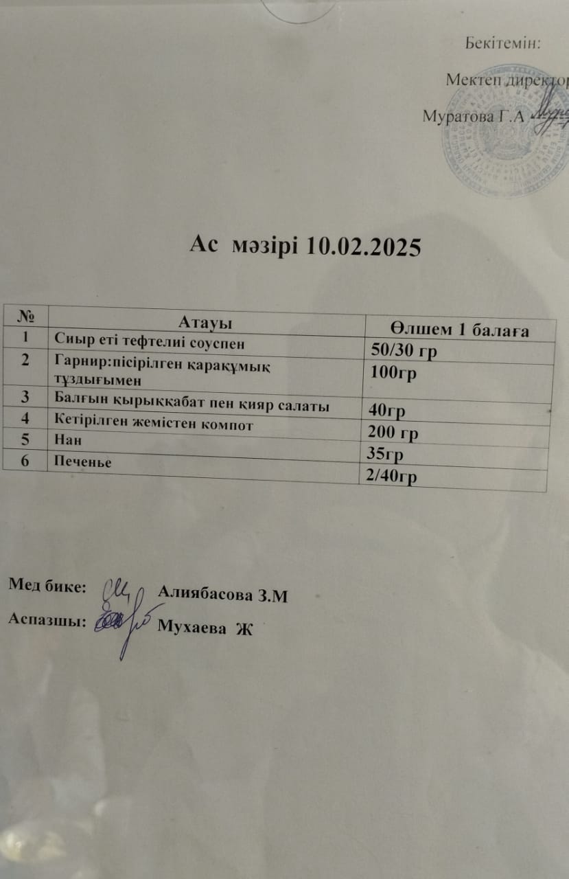 Ас мәзірі