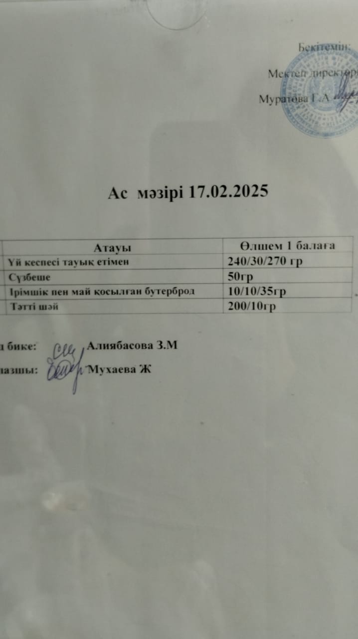 Ас мәзірі