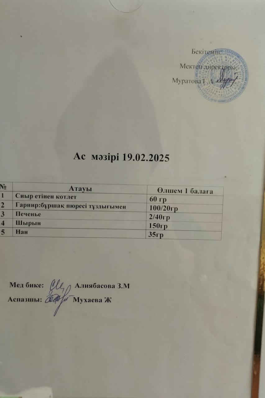 Ас мәзірі