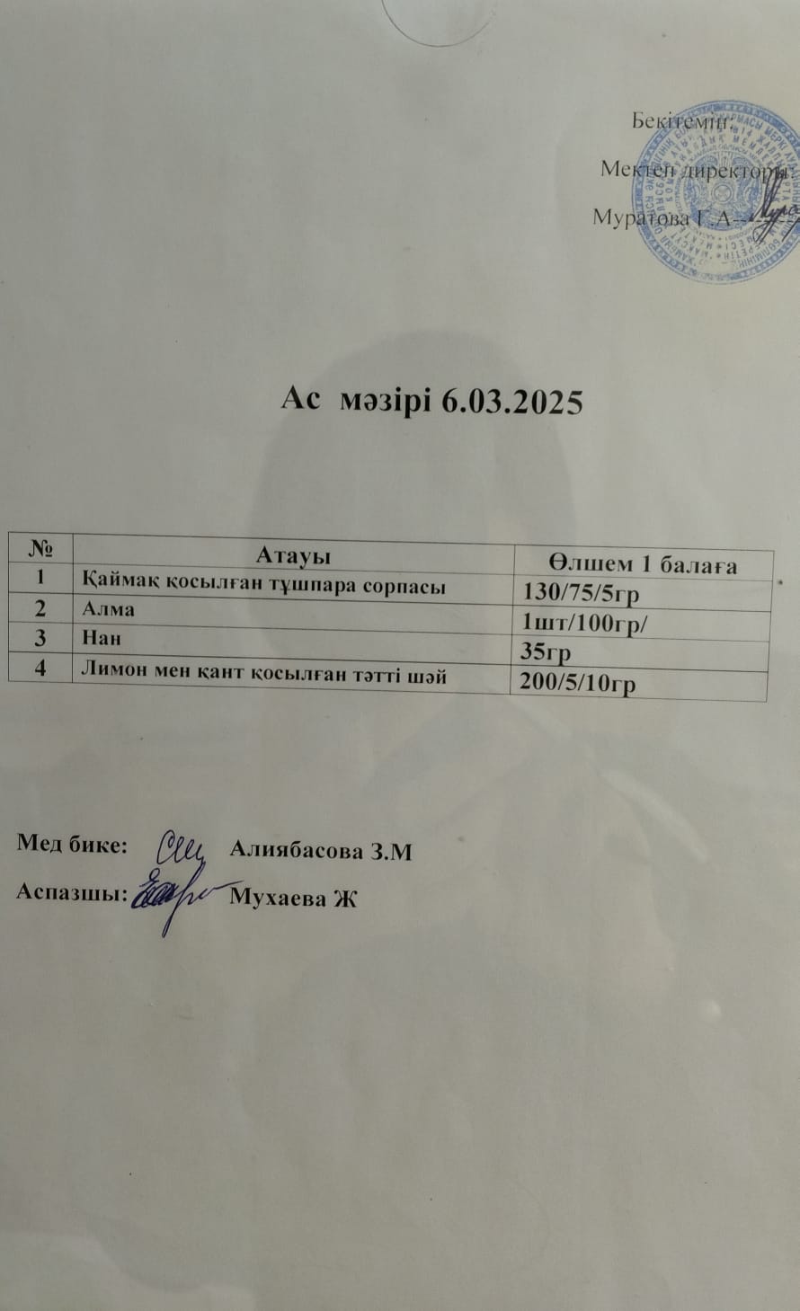 Ас мәзірі