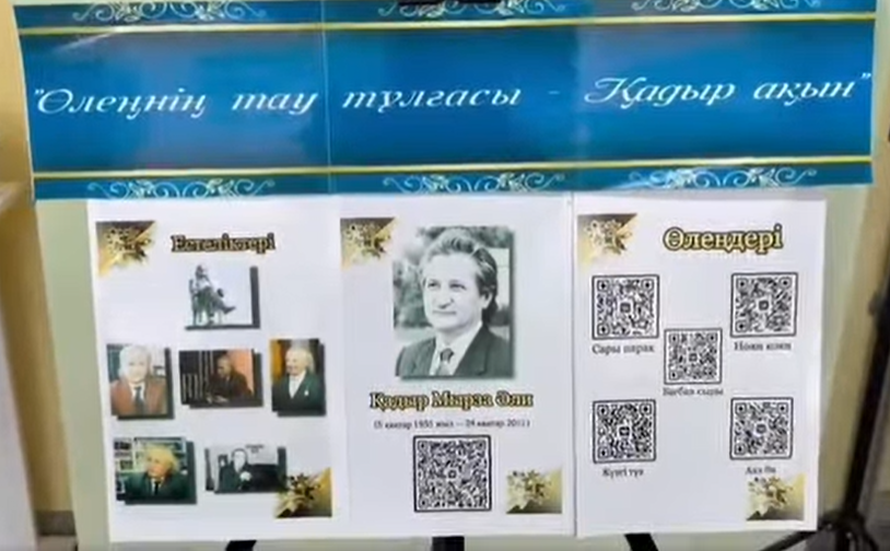 2025 жыл «Әулие ата кітап оқитын өңір» жобасы аясында Қыдыр Мырза Әлінің  90 жылдығына орай мектеп кітапханасында «Өлеңнің тау тұлғасы Қадыр ақын» атты шығармаларын оқу сағаты өтті.