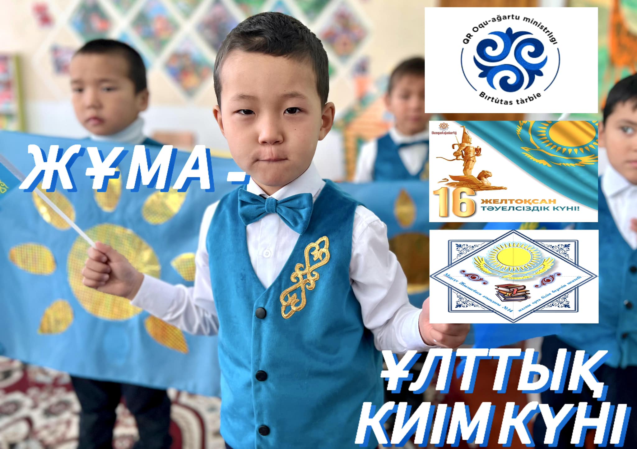 Ұлттық киім