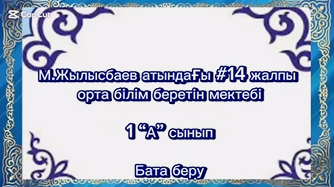 “Біртұтас тәрбие” бағдарламасын іске асыру бойынша республикалық медиа жоспарды орындау мақсатында іс- шараларды орындау мақсатында бата беру “ Аталардың ақ батасы” челленджі.