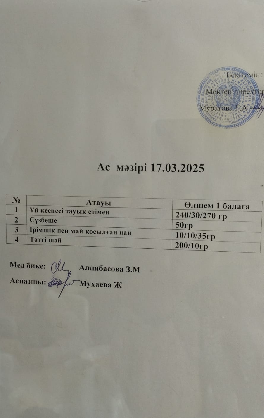 Ас мәзірі