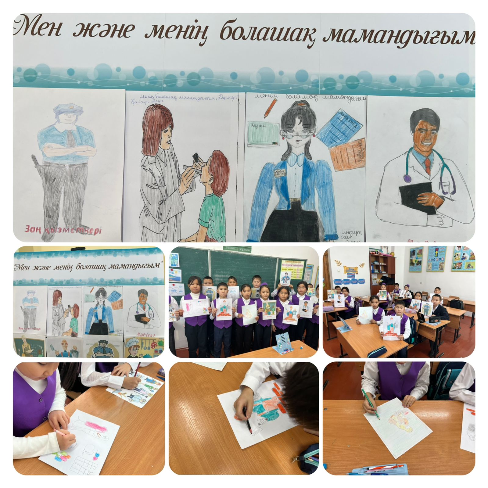 «Мен және болашақ  мамандығым» атты  2- 4 сыныптардың арасында сурет байқауы өткізілді .