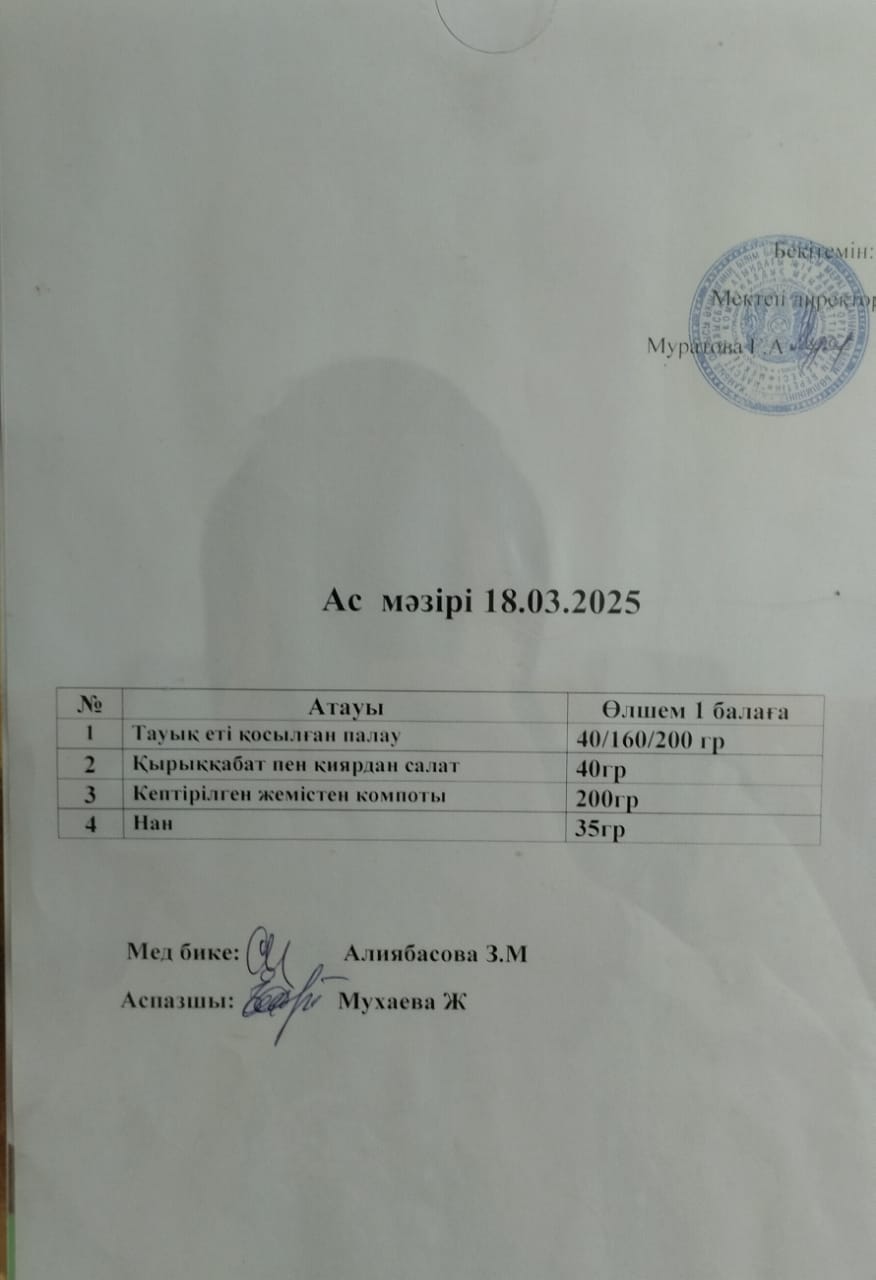 Ас мәзірі