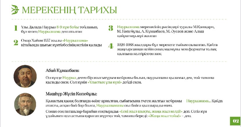 "Наурызнама"