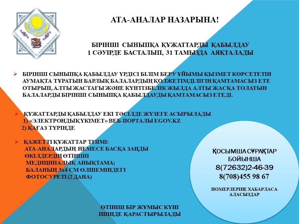 АТА-АНАЛАР НАЗАРЫНА!