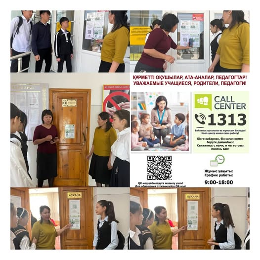 Метептің барлық жерлеріне «13 - 13» колл - орталығының парақшалары ілінді.