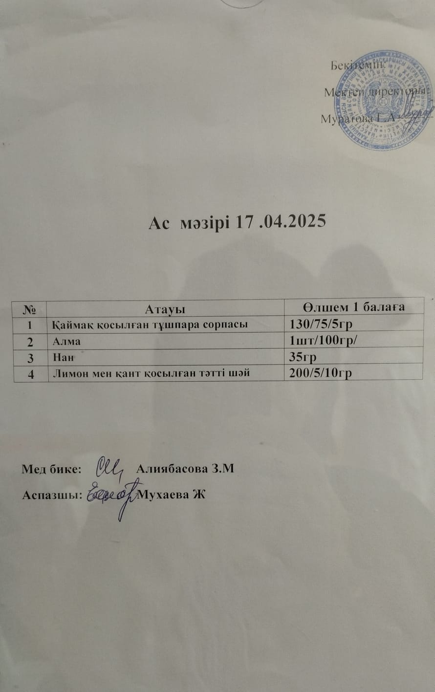 Ас мәзірі