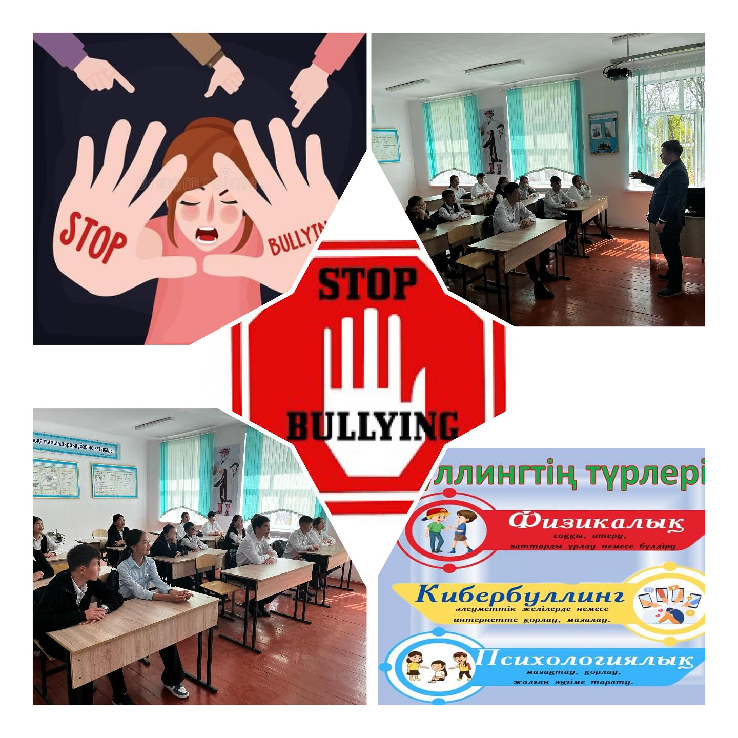 « Буллингтен қорған!» тақырыбында тәрбие сағаты өткізілді.