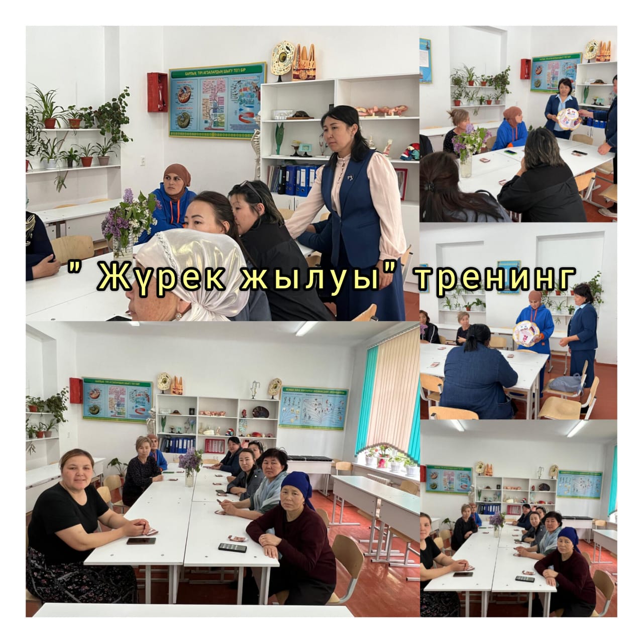 Оқушылардың психологиялық жағдайын нығайтуға бағытталған көктемгі айлық жоспарына сай 18  сәуір күні "Жүрек жылуы"  тақырыбында ата - аналармен  тренинг өткізілді.