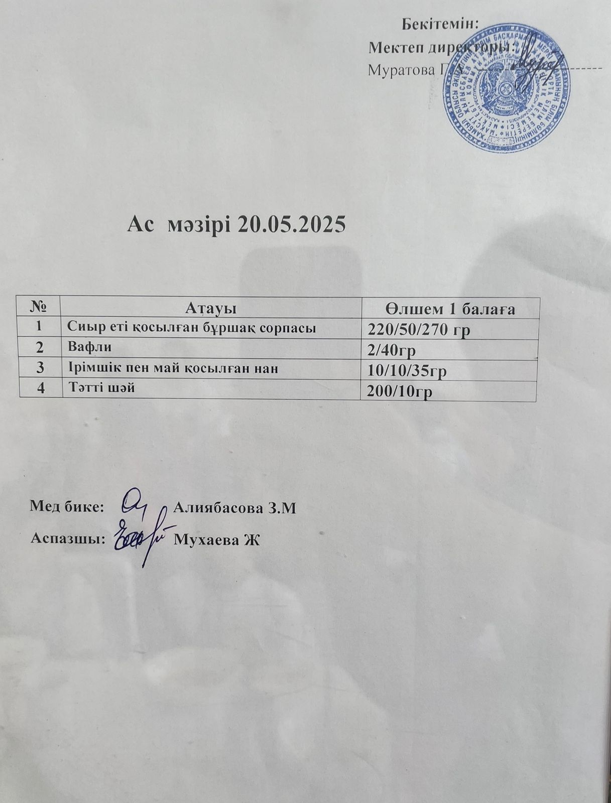 Ас мәзірі