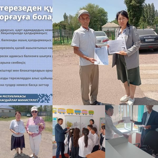 20 мамыр күні Балалардың терезеден құлап кетуінің алдын алу онкүндігі аясында “Баланы терезеге жалғыз қалдырмаңыз” тақырыбында білім алушылар мен ата-аналар арасында түсіндірме жұмыстары жүргізіліп, жаднамалар таратылды..