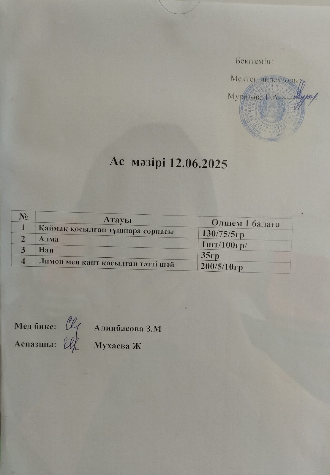 Ас мәзірі