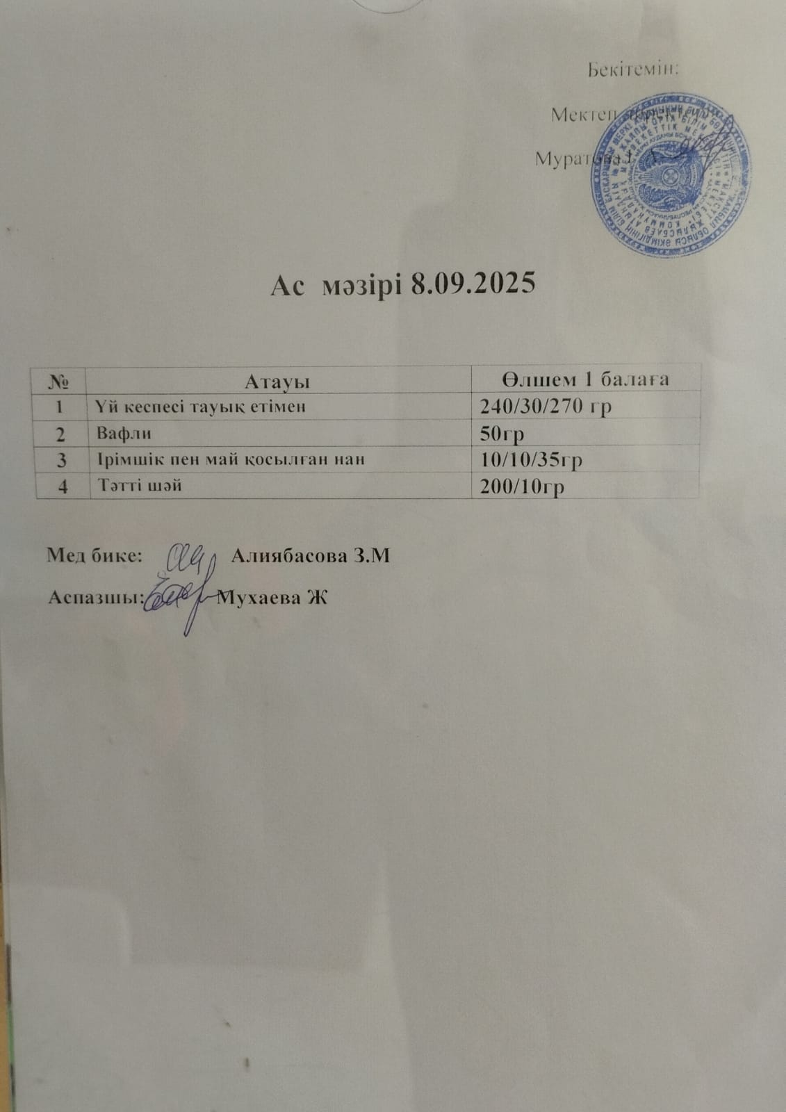 Ас мәзірі