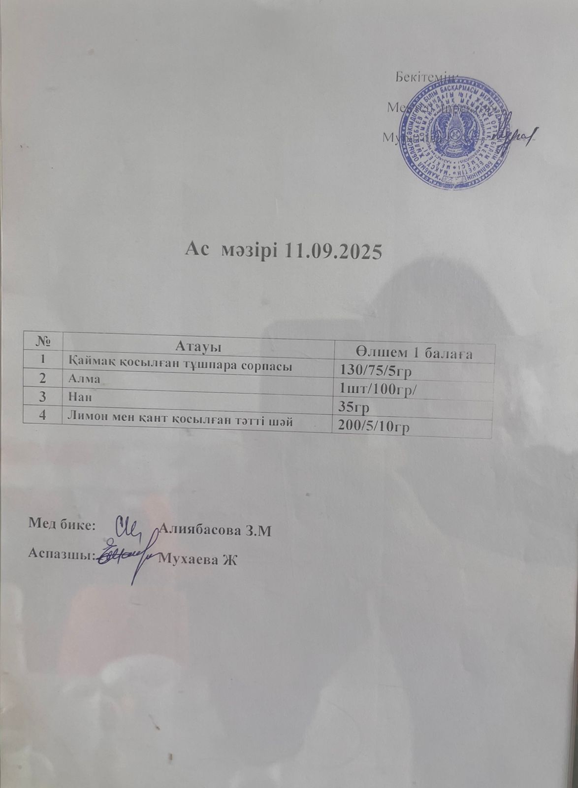 Ас мәзірі