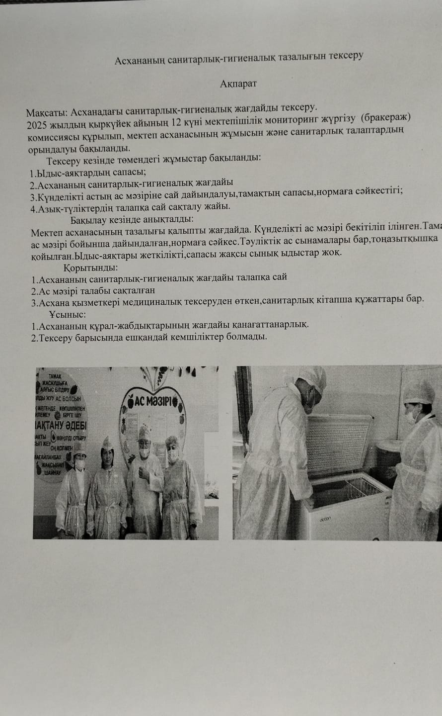 Бракеражды комиссия