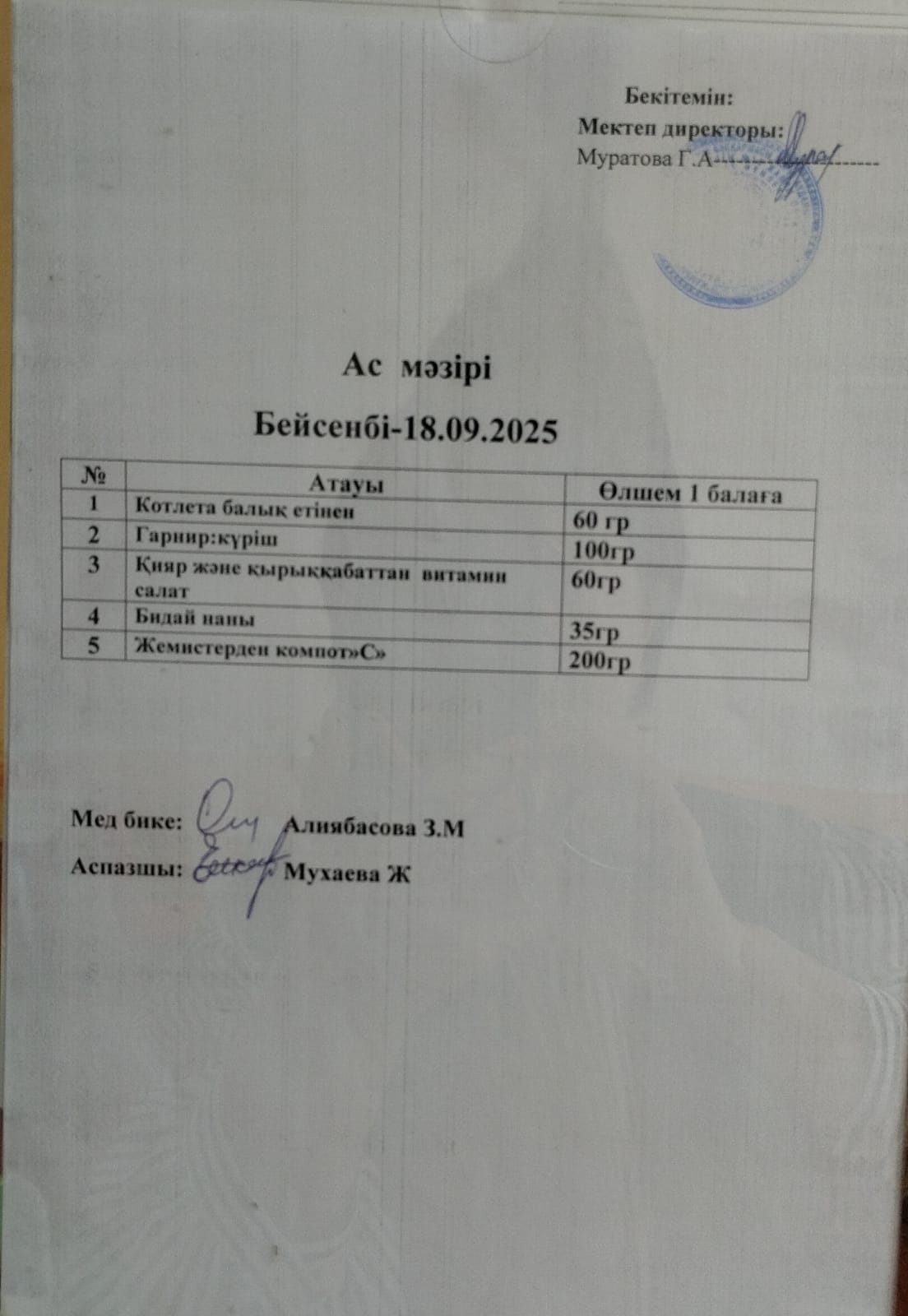 Ас мәзірі