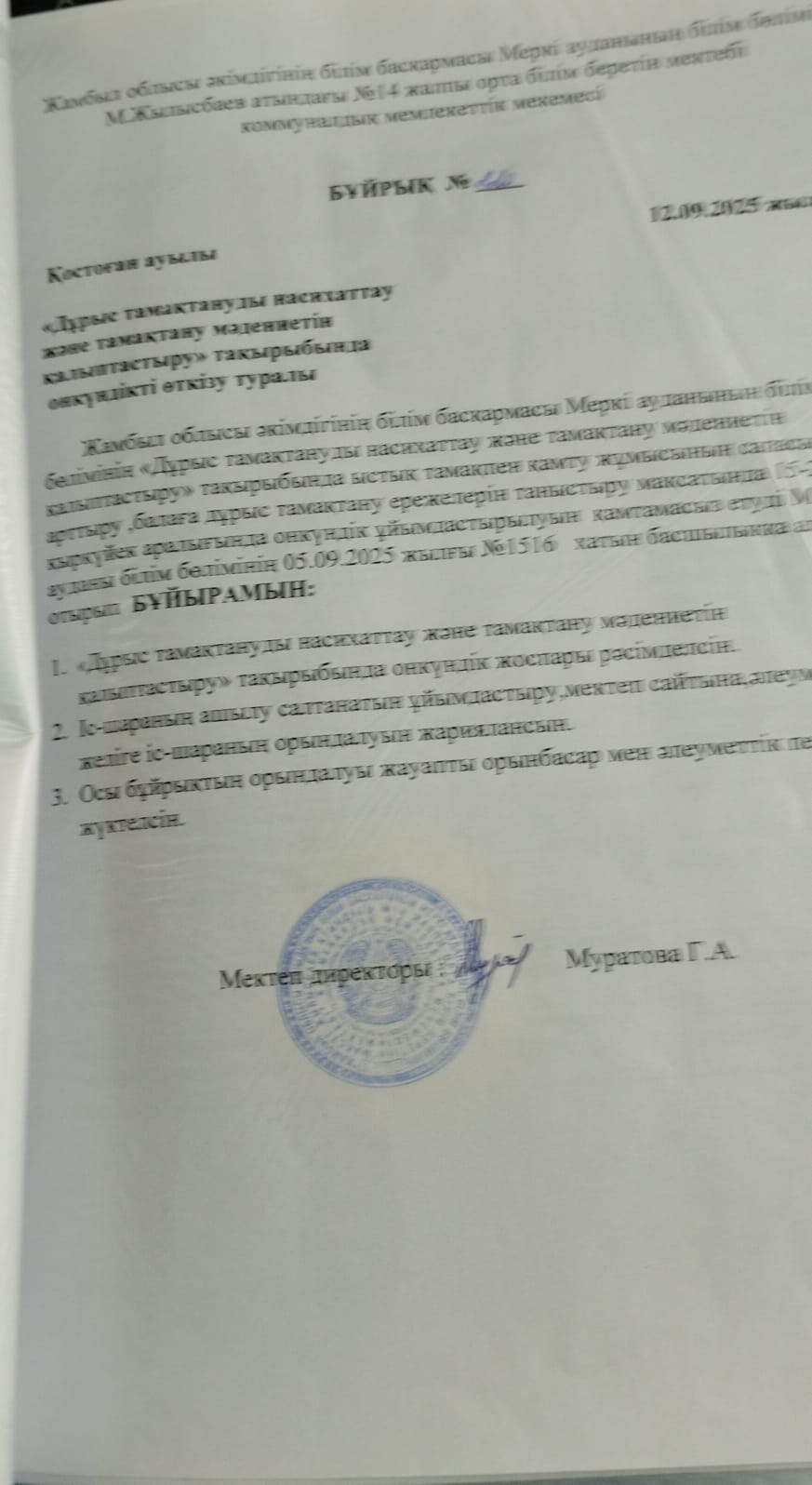 Дұрыс тамақтану мәдениеті онкүндігі