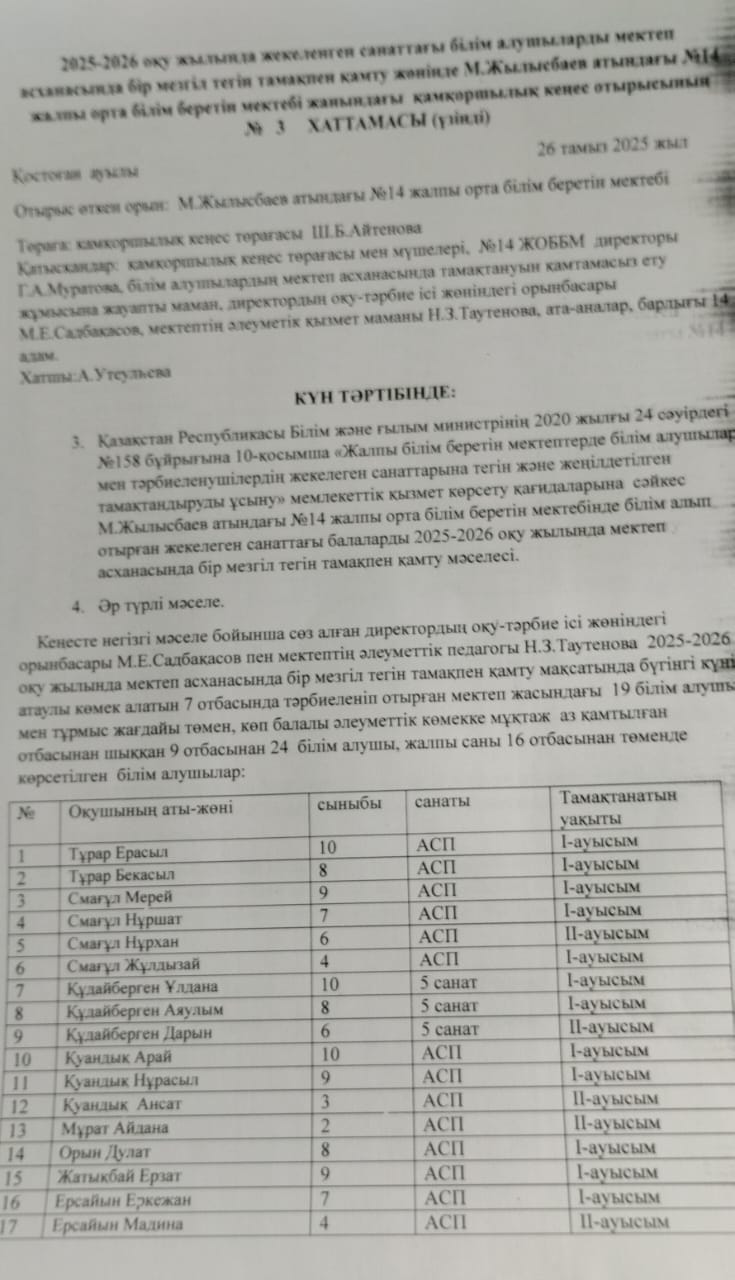 Қамқоршылық кеңес