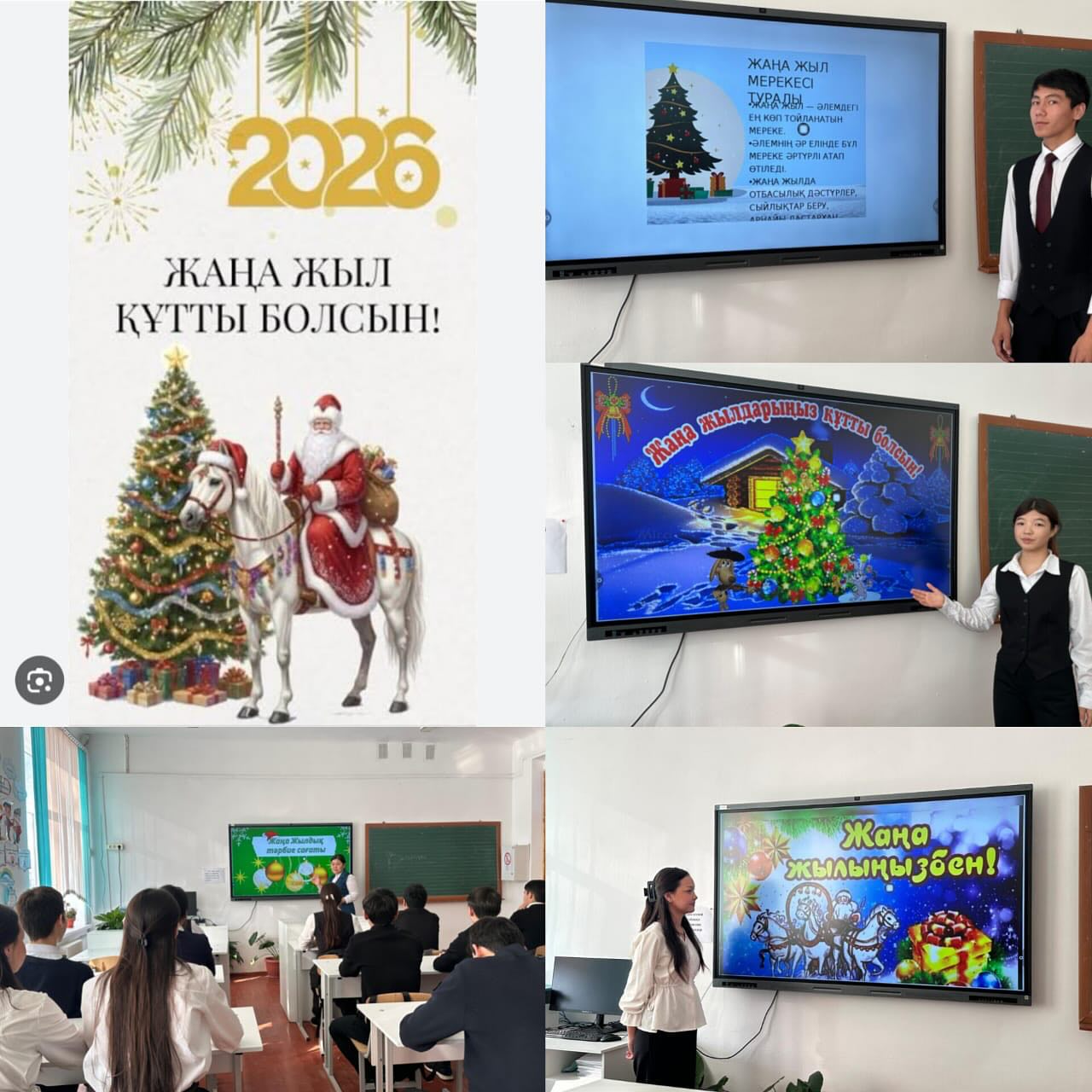 М.Жылысбаев атындағы №14 жалпы орта білім беретін мектебінде 10 «Ә» сыныбында «Жаңа жыл-жаңа үміт» тақырыбында сынып сағаты өткізілді.