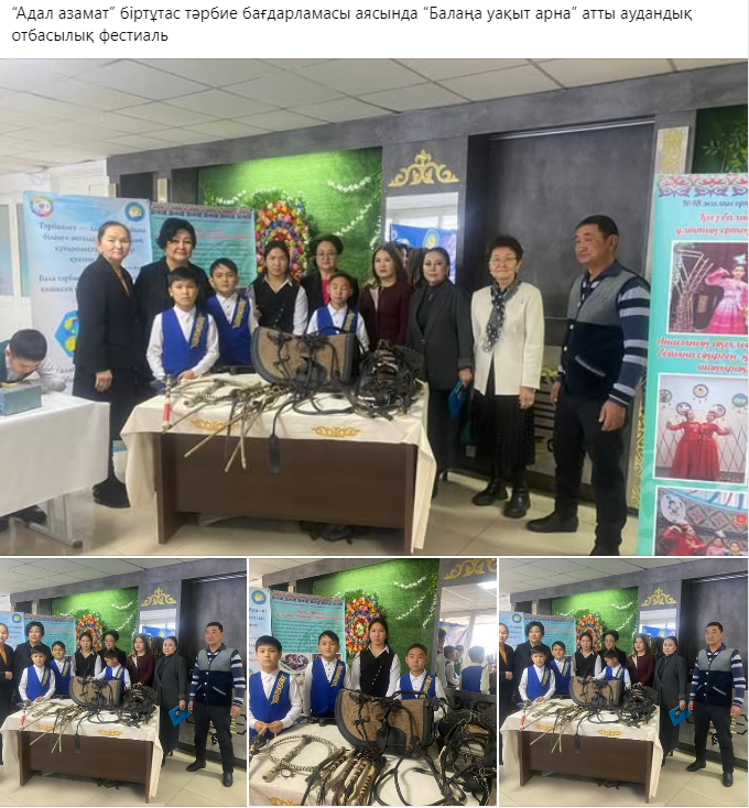 “Адал азамат” біртұтас тәрбие бағдарламасы аясында “Балаңа уақыт арна” атты аудандық отбасылық фестиаль