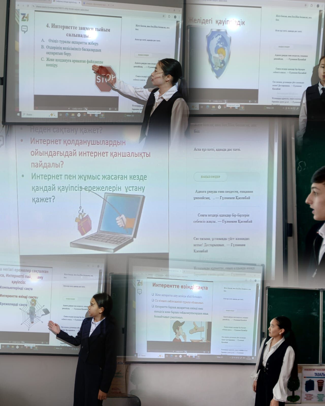 Халықаралық қауіпсіз интернет күні " тақырыбында сынып  сағаты  өткізілді.
