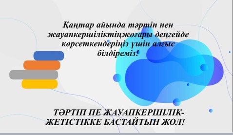 "Заң мен тәртіп"айлығы аясында жүзеге асырылған "Адал азамат"бағдарламасы қоғамда заңға құрметпен қарау,адалдық пен жауапкершілік қағидаттарын нығайту мақсатында айлық барысында өткізілген ақпараттық-түсіндіру жұмыстары.