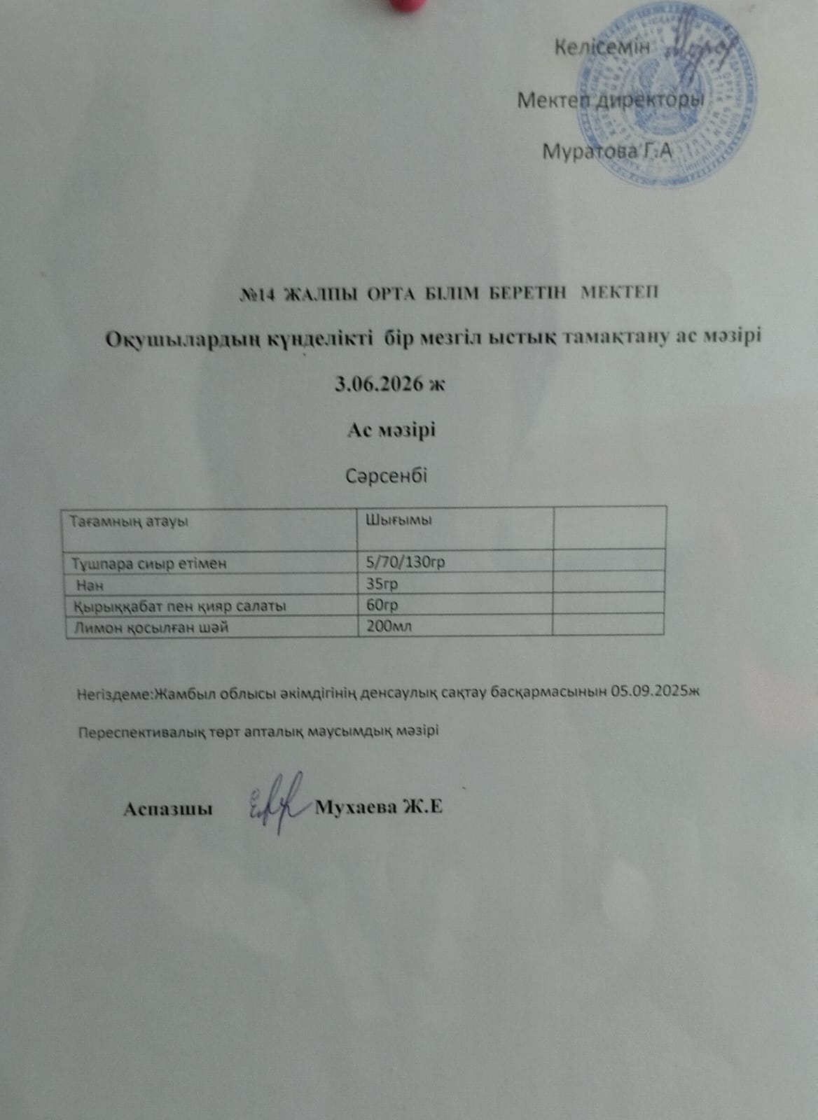 Ас мәзірі