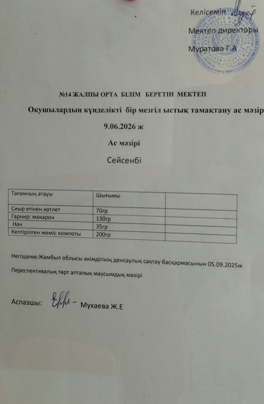 Ас мәзірі