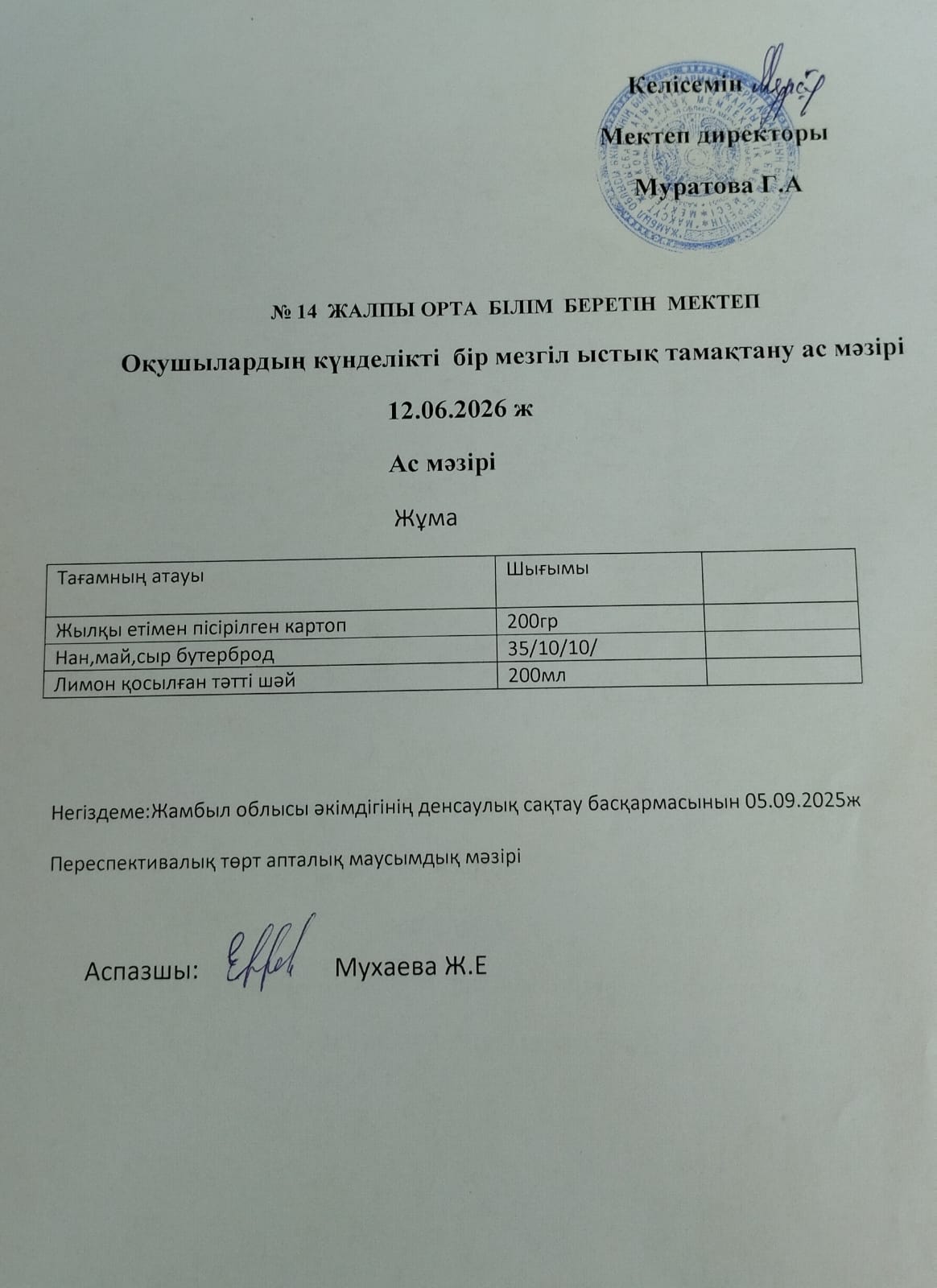 Ас мәзірі